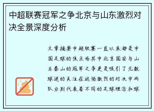 中超联赛冠军之争北京与山东激烈对决全景深度分析