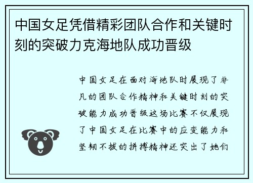 中国女足凭借精彩团队合作和关键时刻的突破力克海地队成功晋级