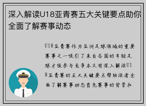 深入解读U18亚青赛五大关键要点助你全面了解赛事动态